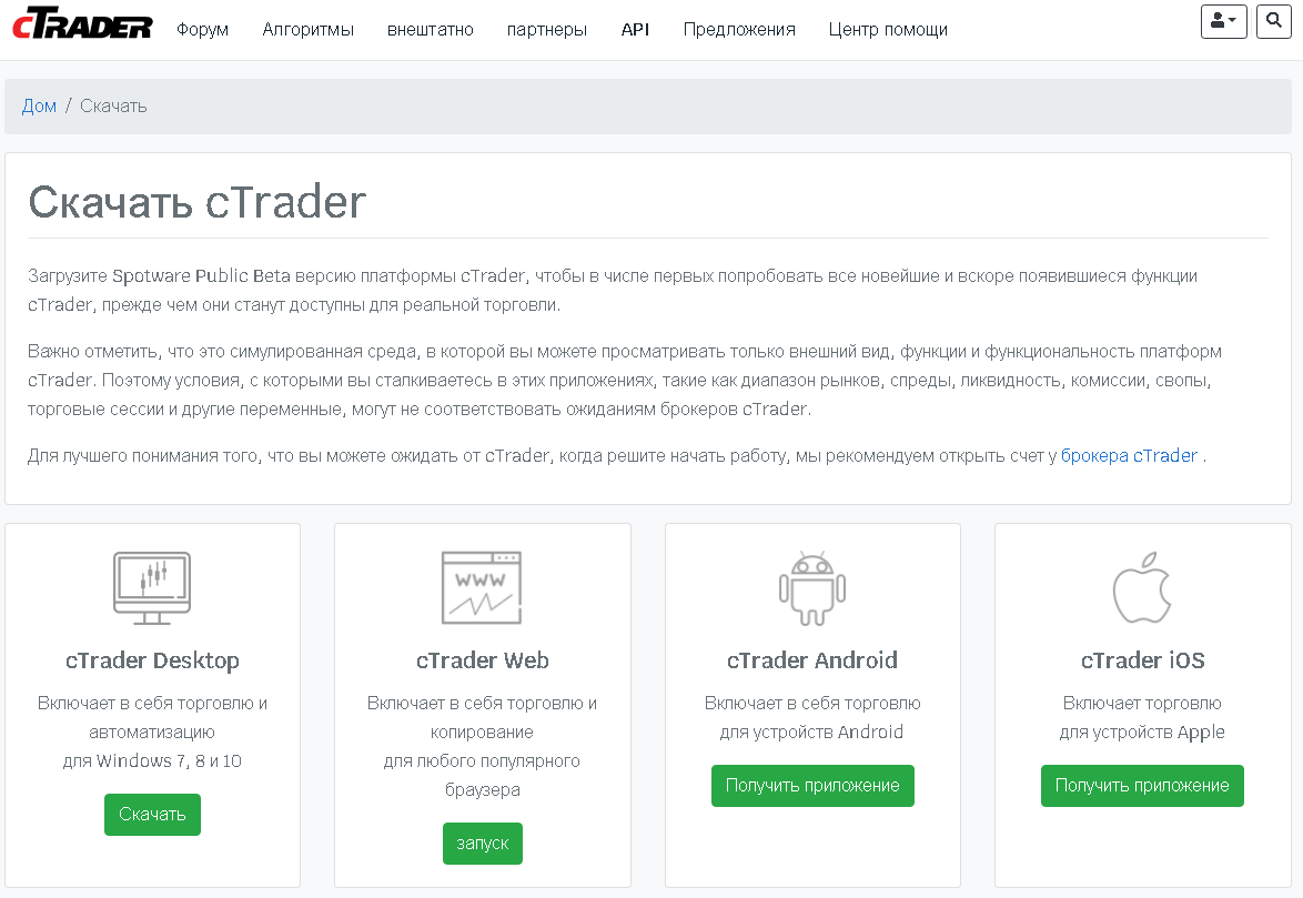 cTrader для торгов на форекс