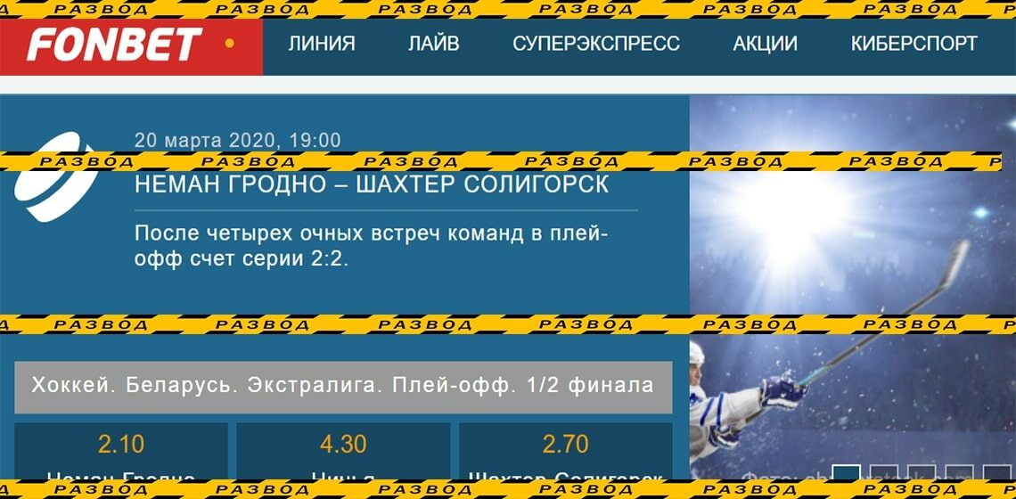 Сайт букмекера Фонбет