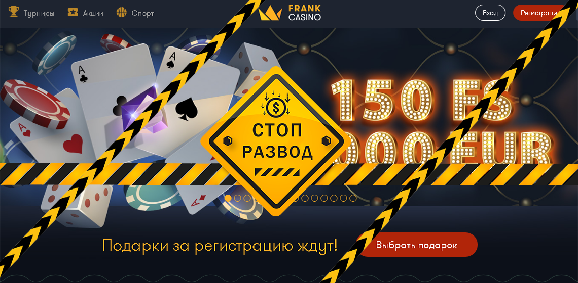 Мошенники казино Франк