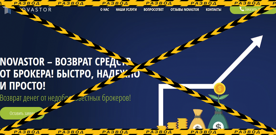 Сайт чарджбэк лохотрона Novastor