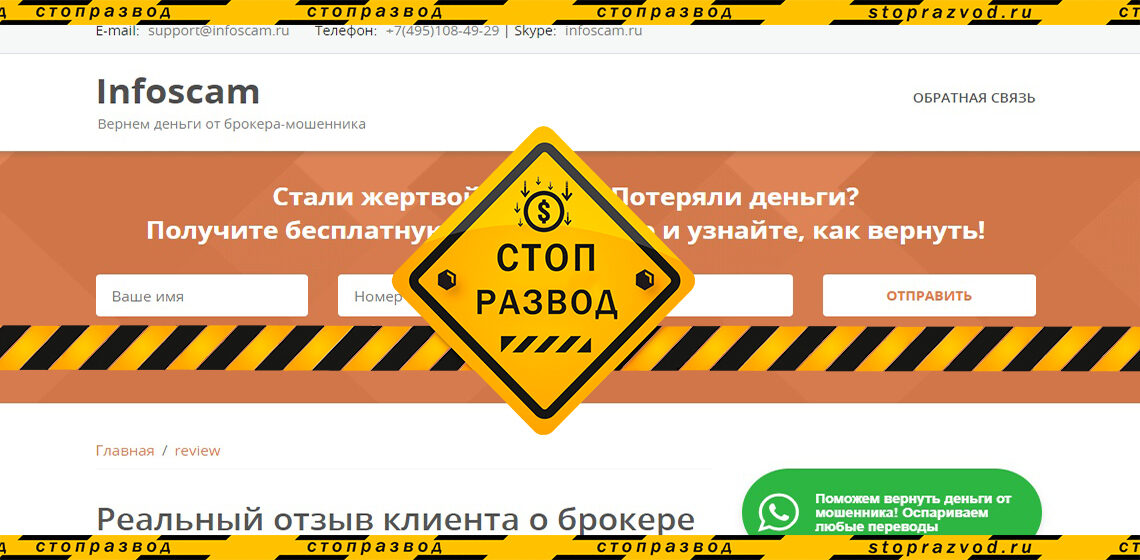 Сайт Infoscam