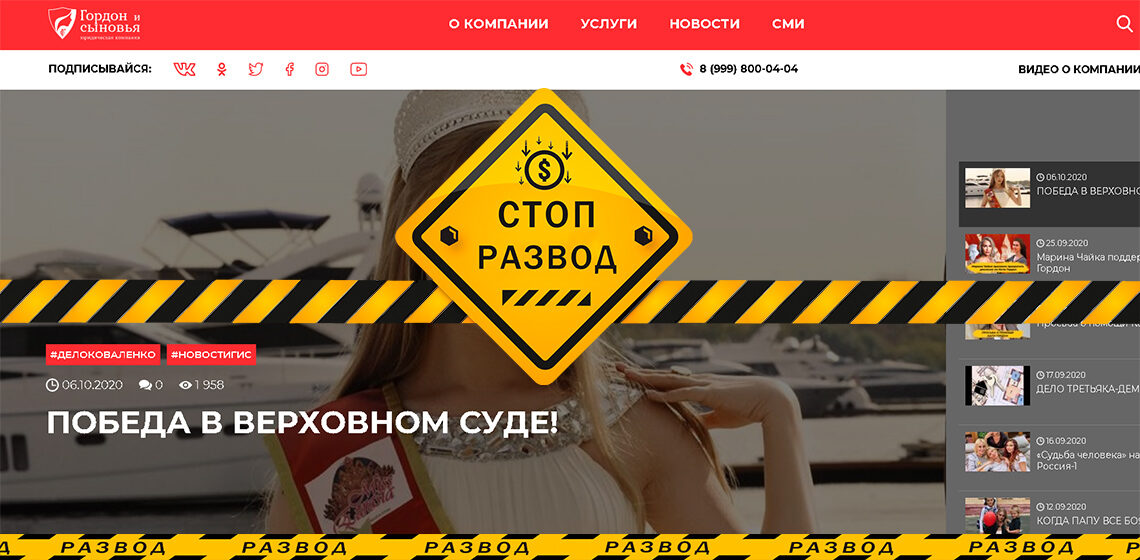 Сайт мошенников Гордон и сыновья