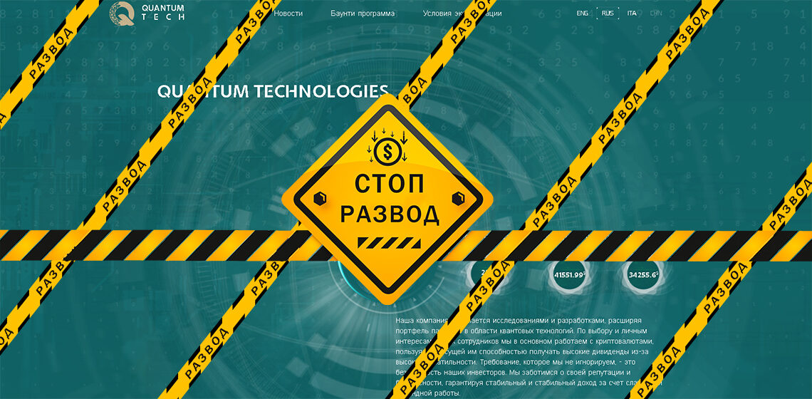 Главная страница пирамиды QUANTUM TECHNOLOGIES