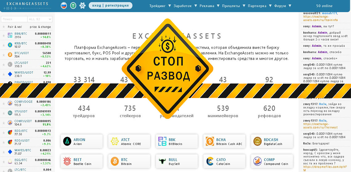 Главная страница Exchange Assets