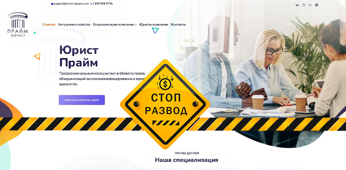 Главная страница мошенников Прайм Юрис