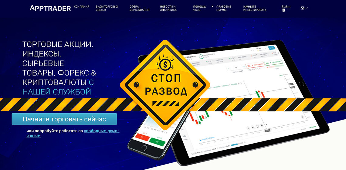 Главная страница AppTrader