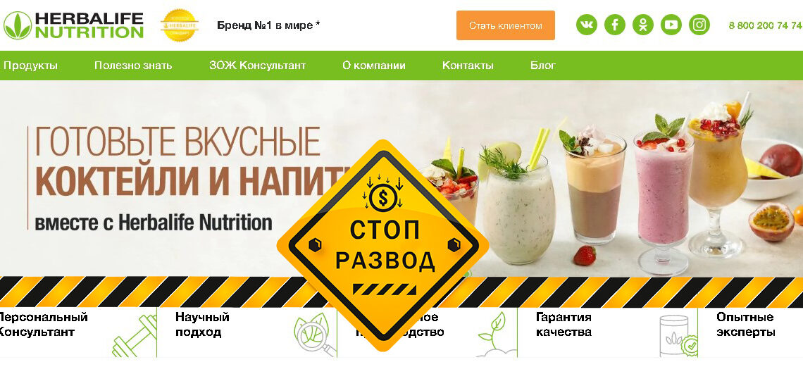 Herbalife сайт