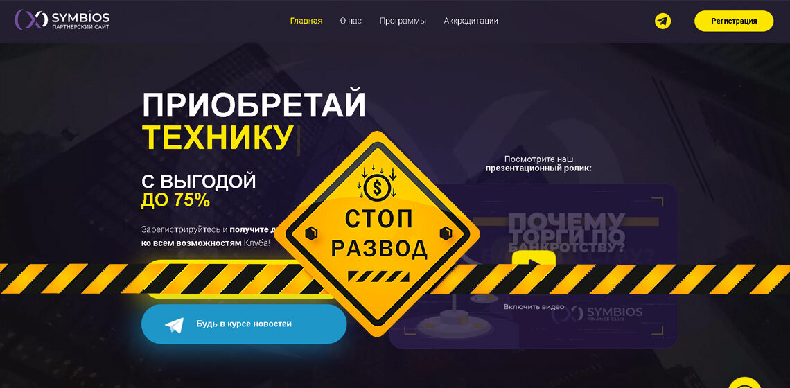 Symbios Club сайт