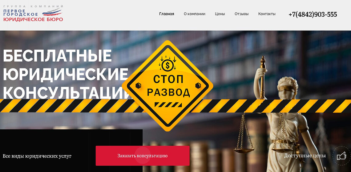 главная страница первого городского юридического бюро