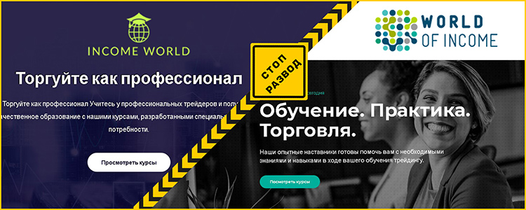 World-of-income-главная2a
