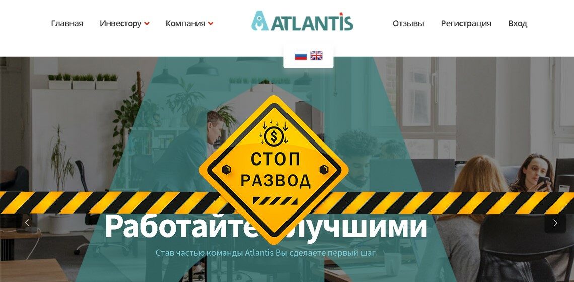 Atlantis