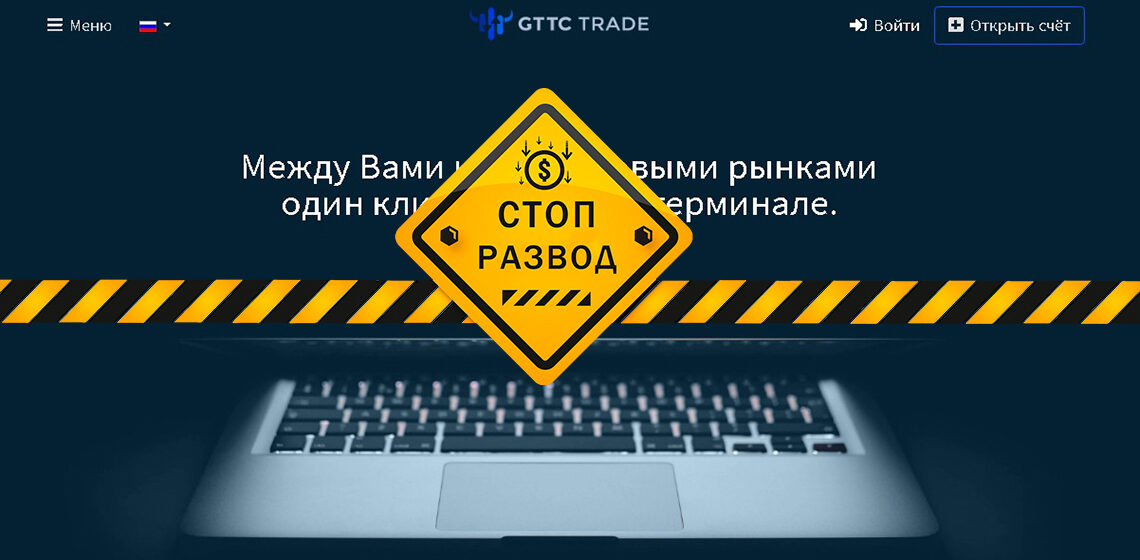 главная страница GTTC Trade