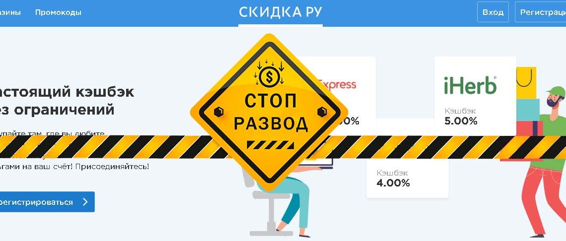 скидка.ру