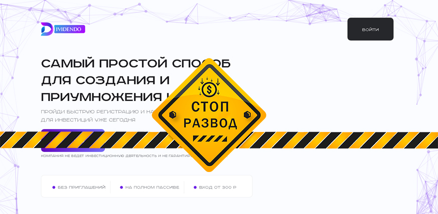 главная дивидендо
