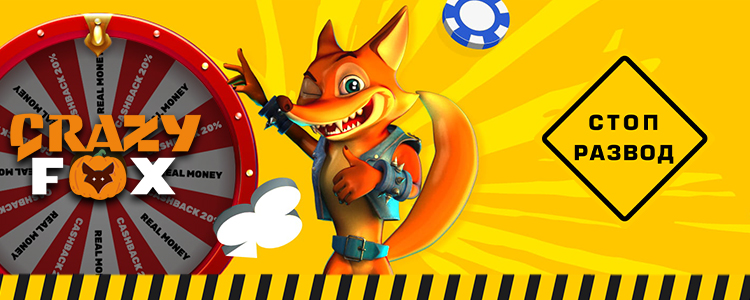 Crazyfox Главная