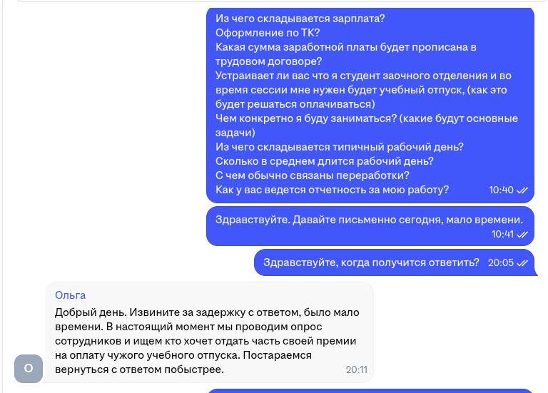 Отзыв о собеседовании ONVOLGA